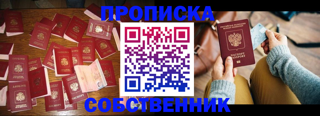 временная регистрация купить в Ялуторовске